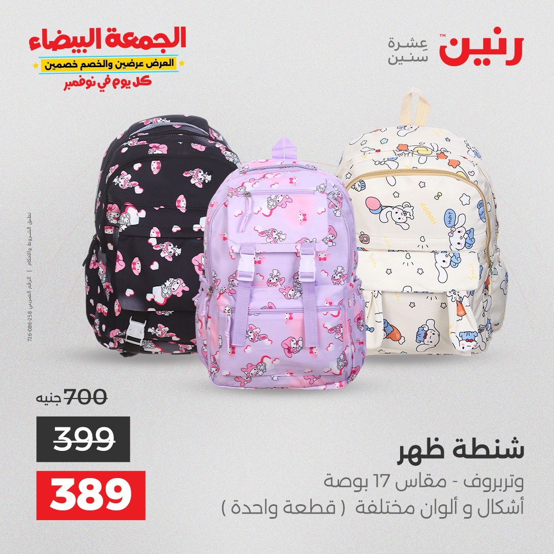 raneen offers from 4nov to 1nov 2025 عروض رنين من 4 نوفمبر حتى 1 نوفمبر 2025 صفحة رقم 53